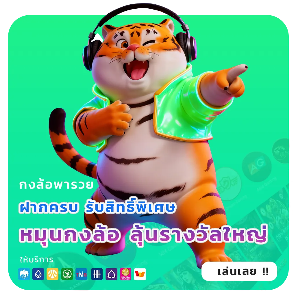 dg888 จ่ายหนัก
